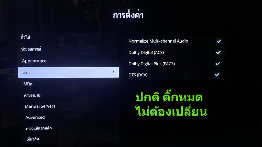 Smart TV Config 2