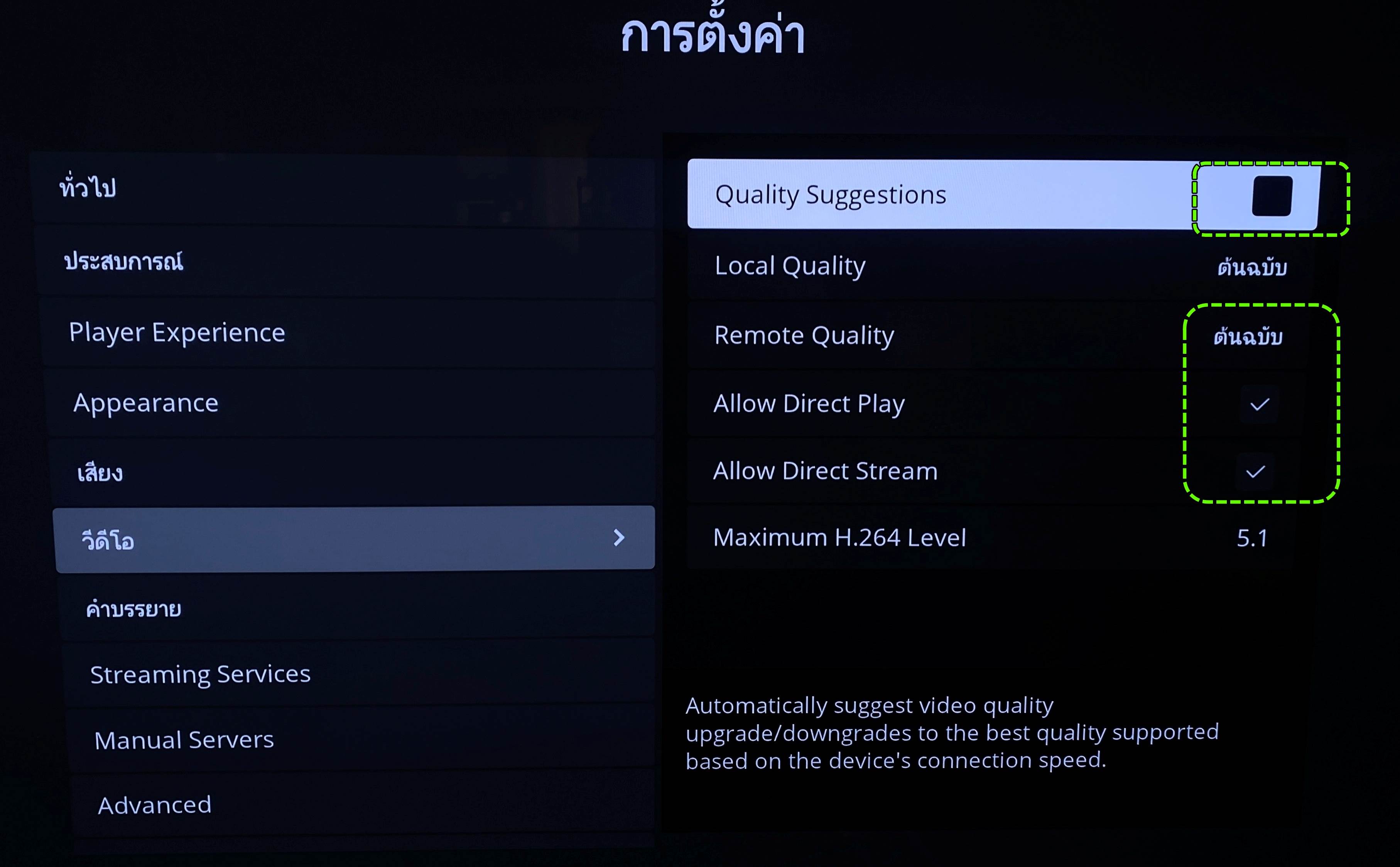 Disable Quality Suggestions